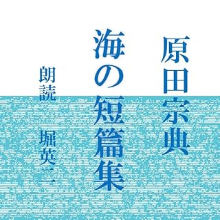 『海の短篇集』のカバーアート