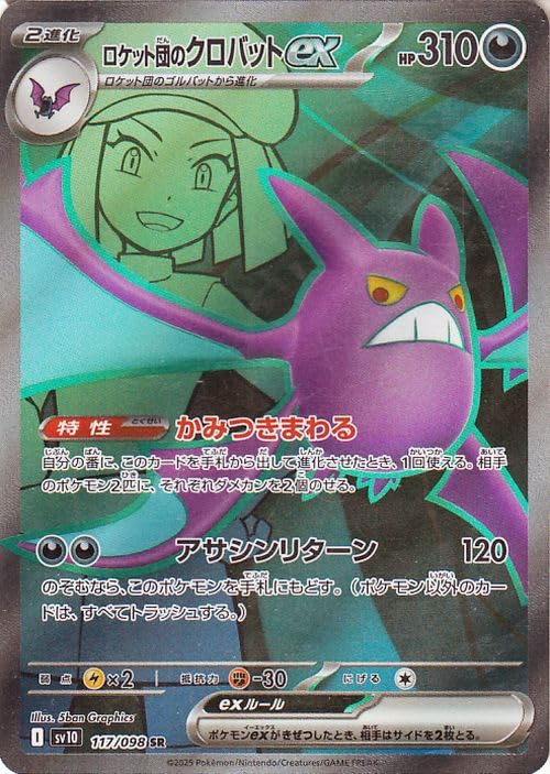 Amazon.co.jp: ポケモンカードゲームSV sv10 拡張パック ロケット団の