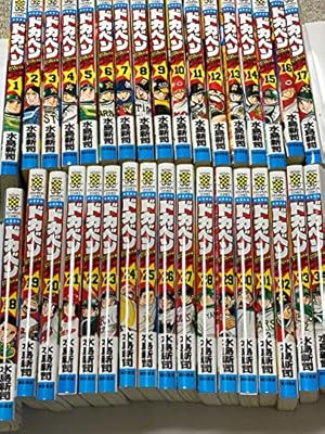 ドカベン 全48巻 ドカベン 全48巻完結 [マーケットプレイス コミックセット