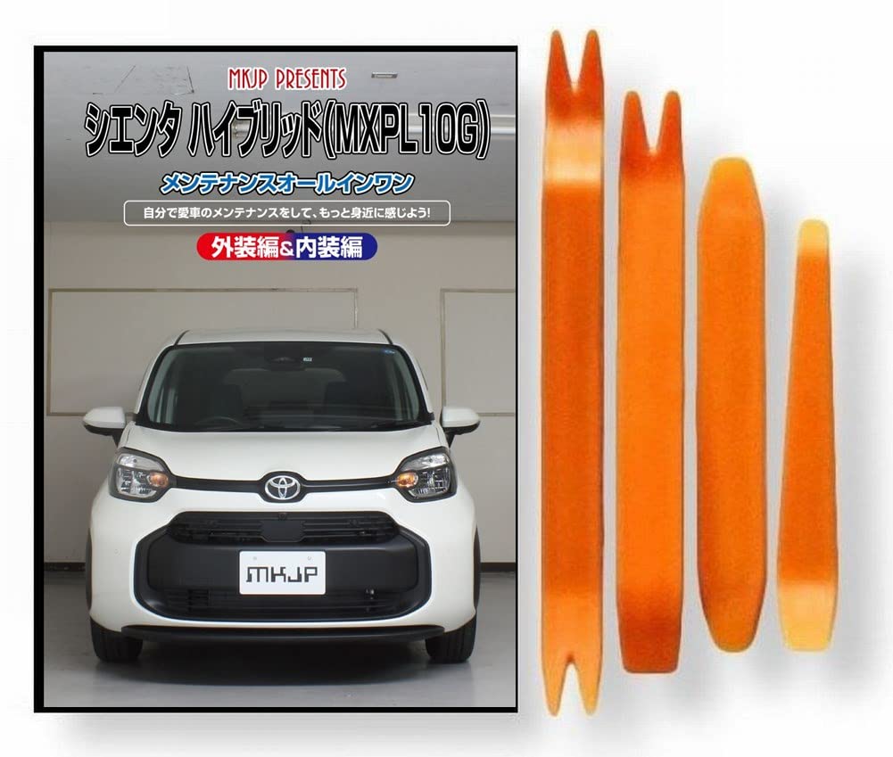 Amazon | シエンタ ハイブリッド 10系 MXPL10G メンテナンス DVD 