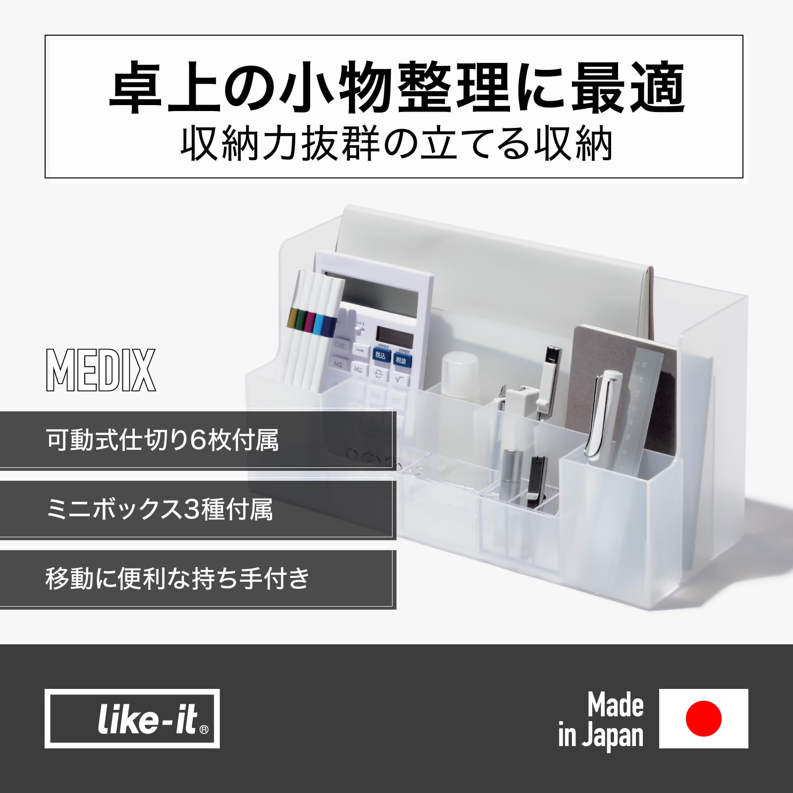 like-it MX-03 Storage Case, Organizer, Wide, Approx. W 13.4 x D 5.2 x H 7.2 inches (34 x 13.1 x 18.2 cm), All White, Opaque, Made in Japan, Tabletop Storage, Desk, Ballpoint Pen, Computer Desk