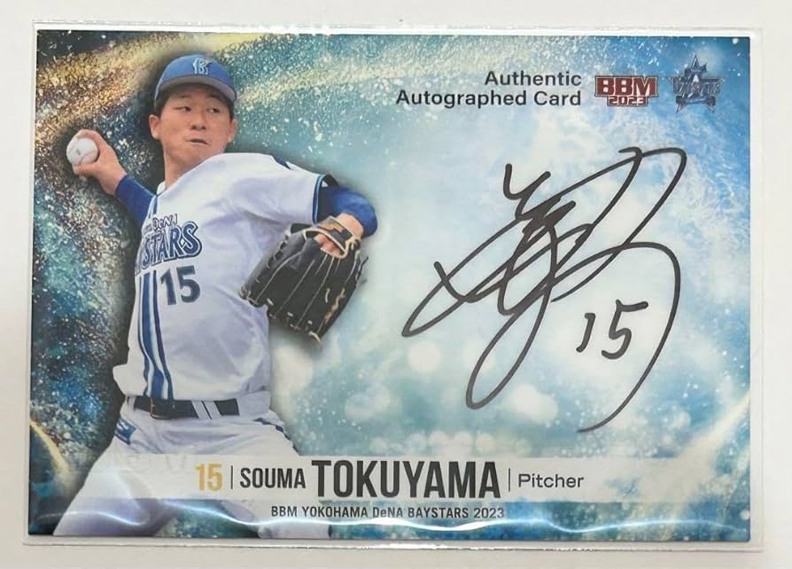 Amazon.co.jp: BBM 2023 横浜DeNAベイスターズ 徳山壮磨 直筆 サイン30