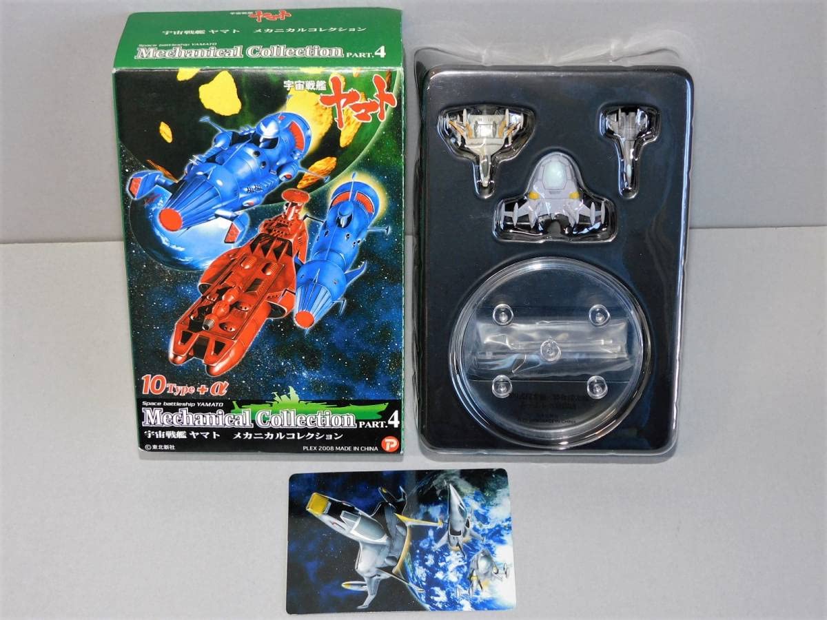 Amazon.co.jp: 宇宙戦艦ヤマト メカニカルコレクション PART.4 100式