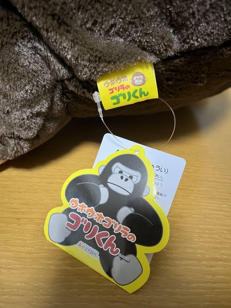ウホウホゴリラのゴリくん　ぬいぐるみ　まとめ売り Amazon.co.jp: ウホウホゴリラのゴリくん ゴリた 3点セット