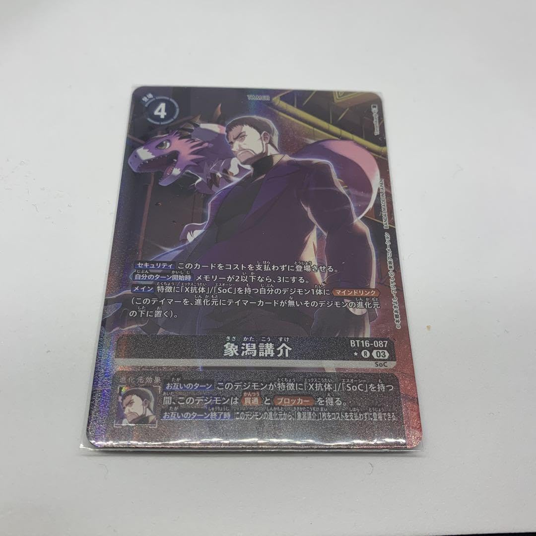 デジモンカード 象潟講介 パラレル 4枚セット Amazon.co.jp: デジモンカード 象潟講介 パラレル : おもちゃ