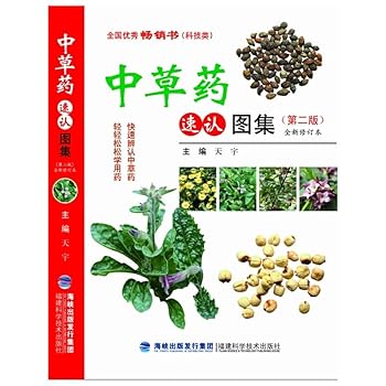 Paperback Herbal Speed ??recognize Atlas - ( Second Edition ) - New Amendments [Chinese] Book