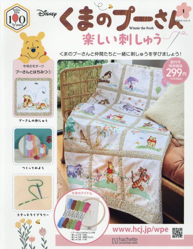 Amazon.co.jp: くまのプーさん 楽しい刺しゅう 全国版(1) 2026年 8/19