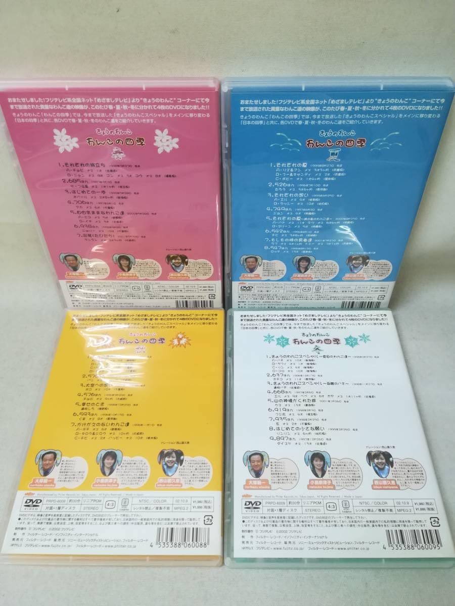 未開封品　「めざましテレビ」～きょうのわんこ CD PS2]めざましテレビ ～10th Anniversary～ きょうのわんこ