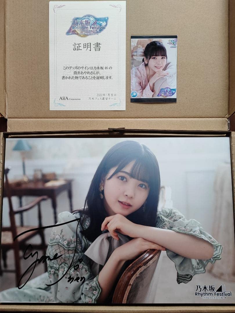 Amazon.co.jp: 乃木フェス 筒井あやめ 直筆サイン入りチェキ 