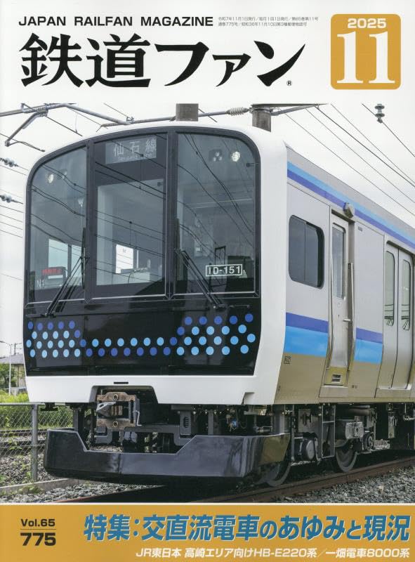 Amazon.co.jp: 鉄道ファン 2025年 11 月号 [雑誌] : 本