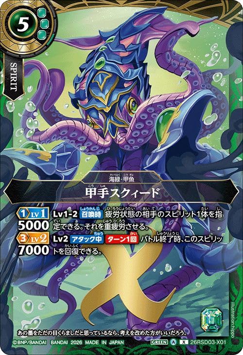 Amazon.co.jp: バトルスピリッツ スタンダード 甲手スクィード（Xレア