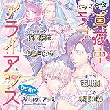 �^�钆���u�A���C�A���XDEEP