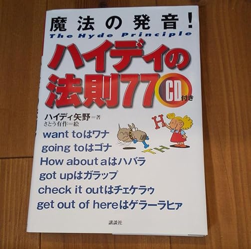 【中古】 ハイディ矢野のgetでこんなに話せる英会話 ハイディ矢野のGetでこんなに話せる英会話 中古本・書籍 | ブックオフ
