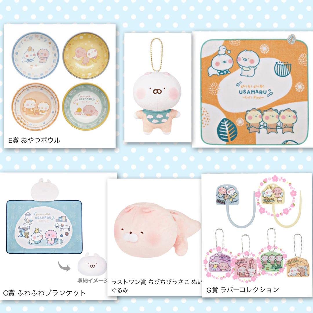 Amazon.co.jp: 一番くじ ちびちびうさまる いっしょにあそぼ ラスト