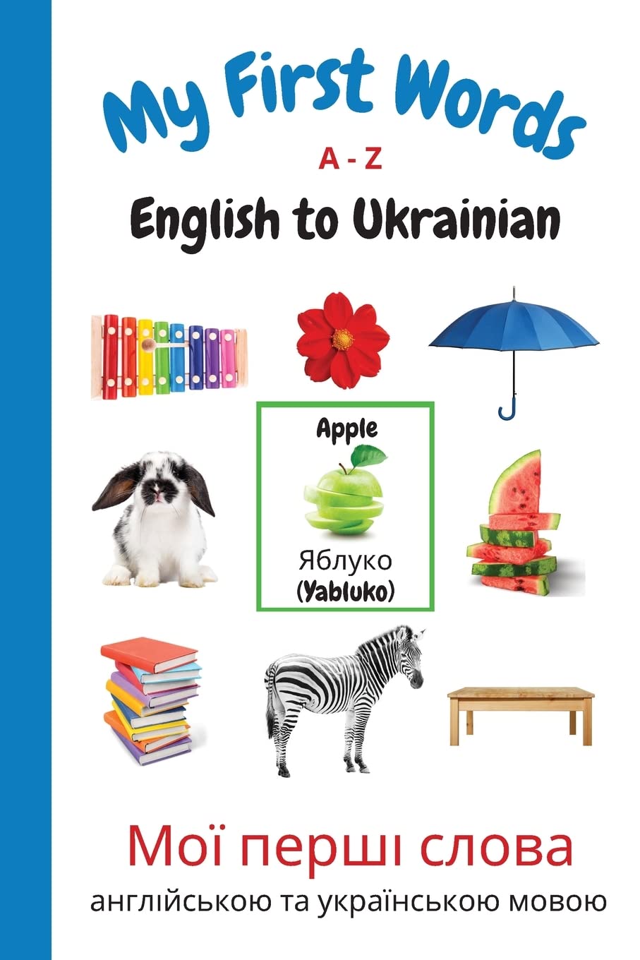 My First Words A - Z English to Ukrainian: Bilingual Learning Made Fun and Easy with Words and Pictures (My First Words Language Learning Series)