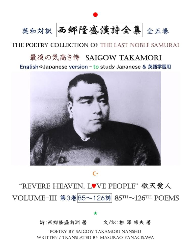 【中古】 西郷隆盛漢詩全集/斯文堂/西郷隆盛 中古】 西郷隆盛漢詩全集/斯文堂/西郷隆盛 西郷隆盛漢詩全集