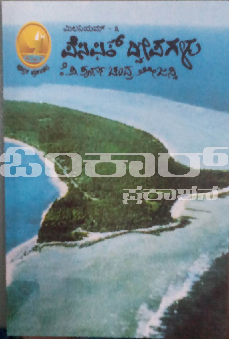 Millenium - 3 (Pacific Dweepagalu)