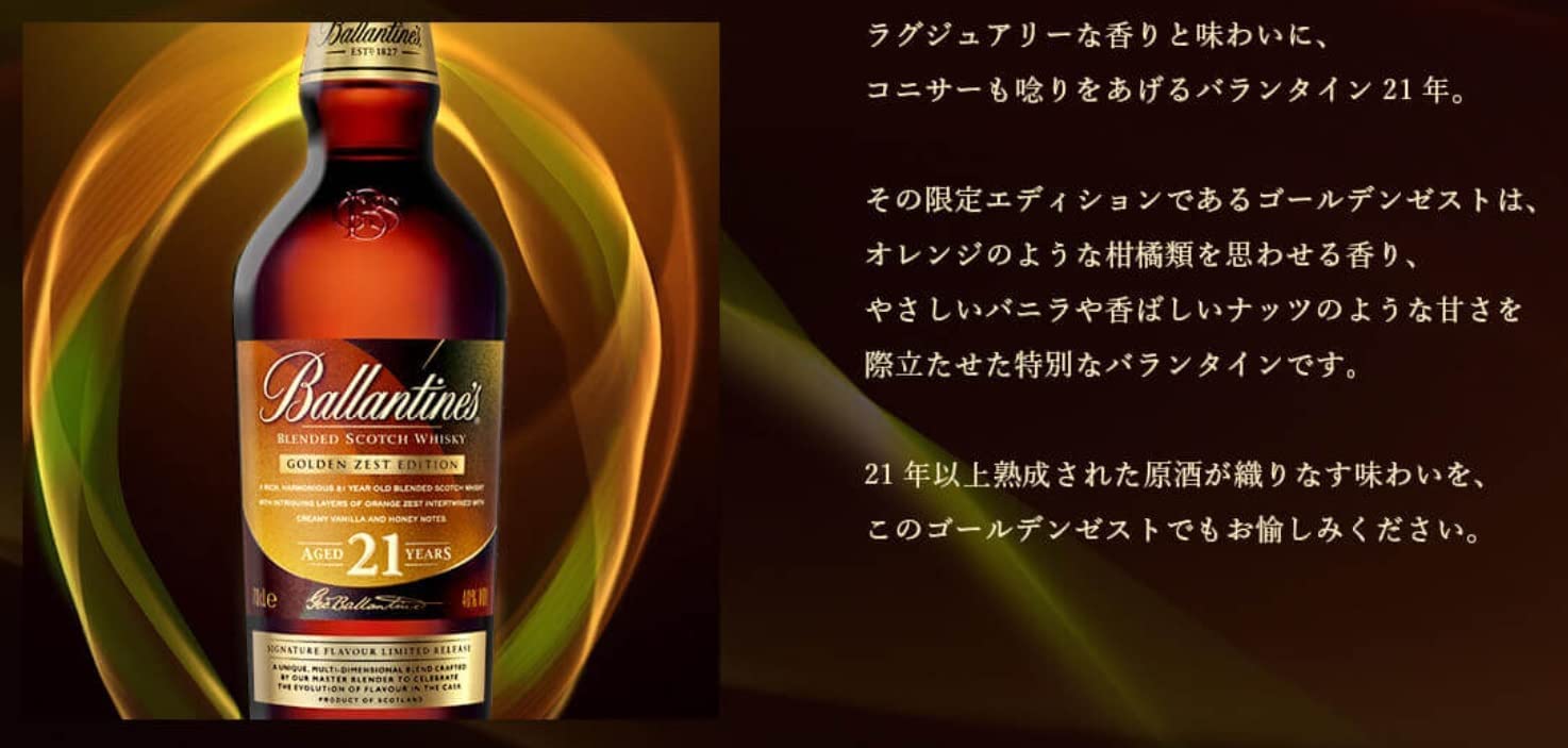 Amazon.co.jp: [Blended Scotch Whiskey] Ballantine 21 Years Golden 