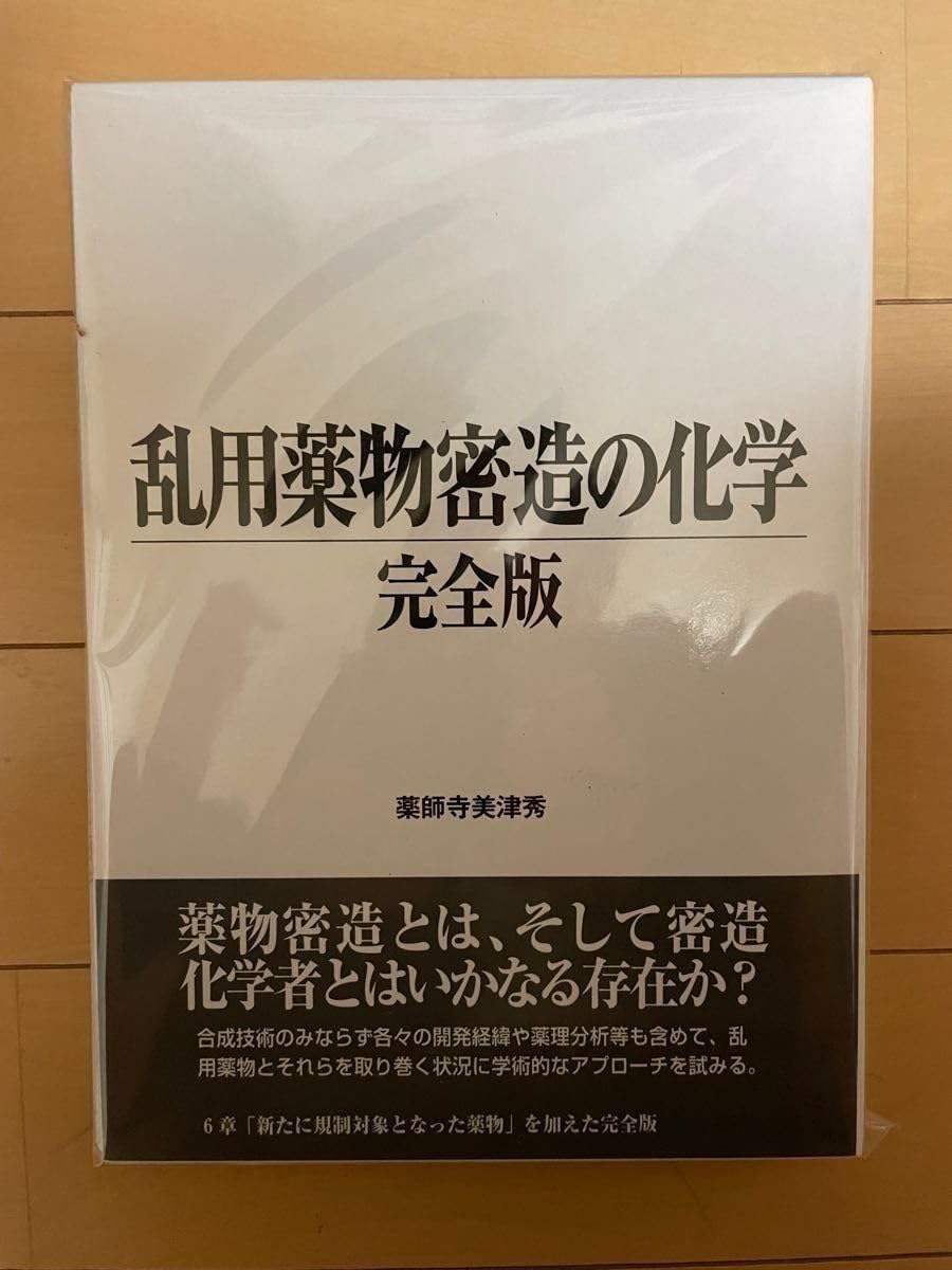 Amazon.co.jp: (中)アングラ本 乱用薬物密造の化学 完全版 絶版