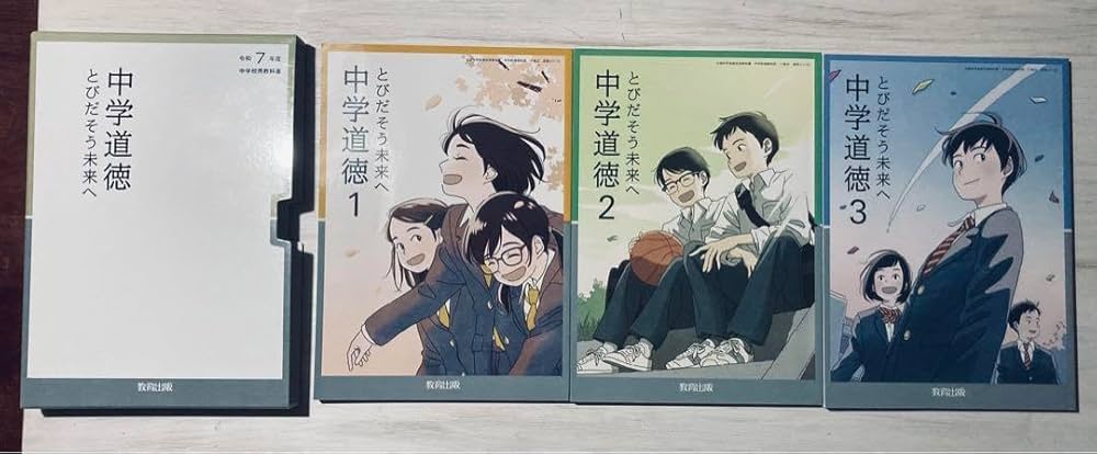 Amazon.co.jp: 令和7年度中学校使用教科書（道徳）教育出版 とび