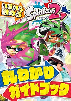 Amazon.co.jp: Splatoon（12） (てんとう虫コミックス) eBook