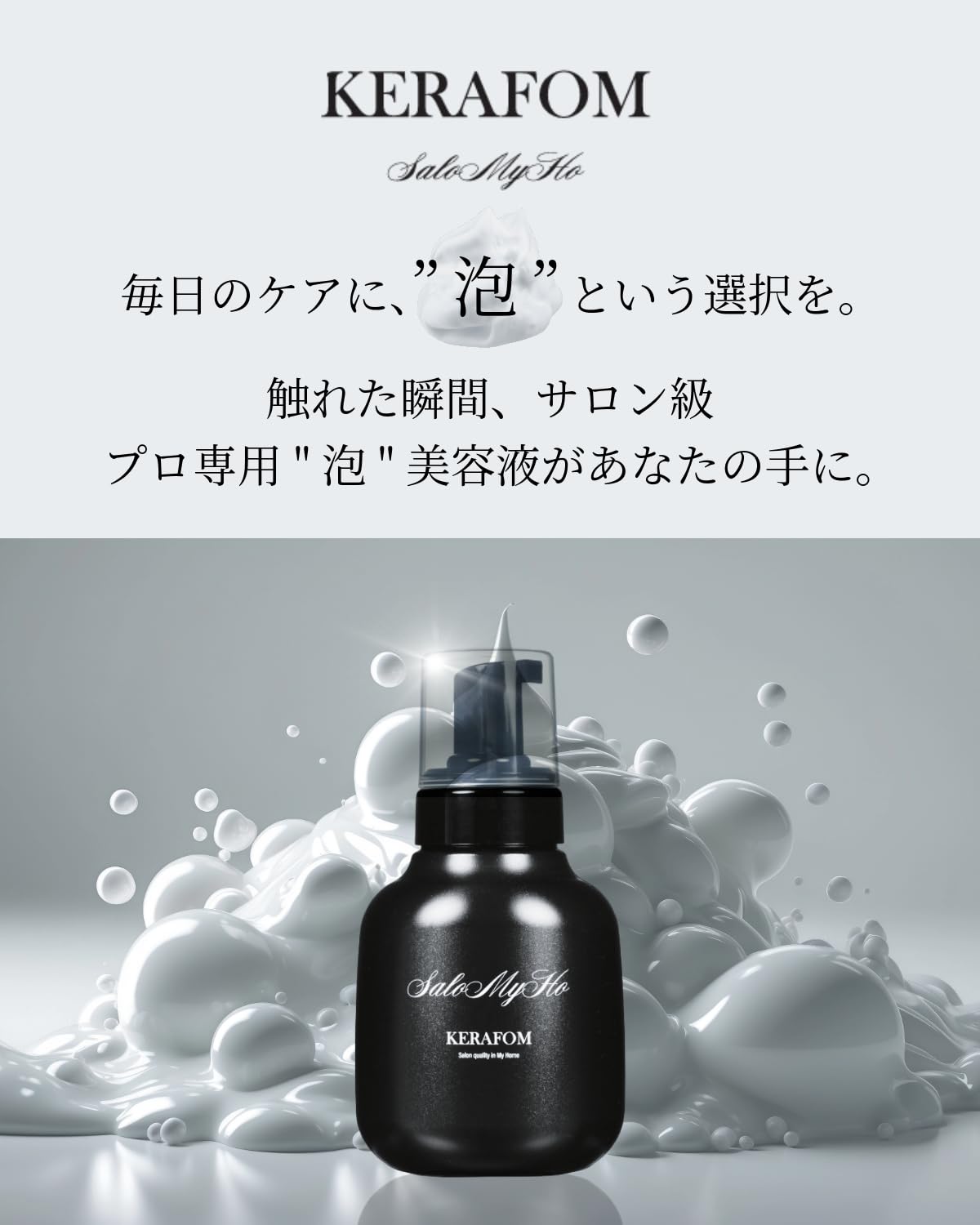 Amazon | 【シャンプーに混ぜる美容液】 KERAFOM 髪の美容液 高濃度