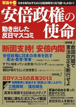 Tankobon Hardcover Abe seiken no shimei : Ugokidashita hannichi masukomi. Book