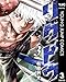リクドウ 3 (ヤングジャンプコミックスDIGITAL)