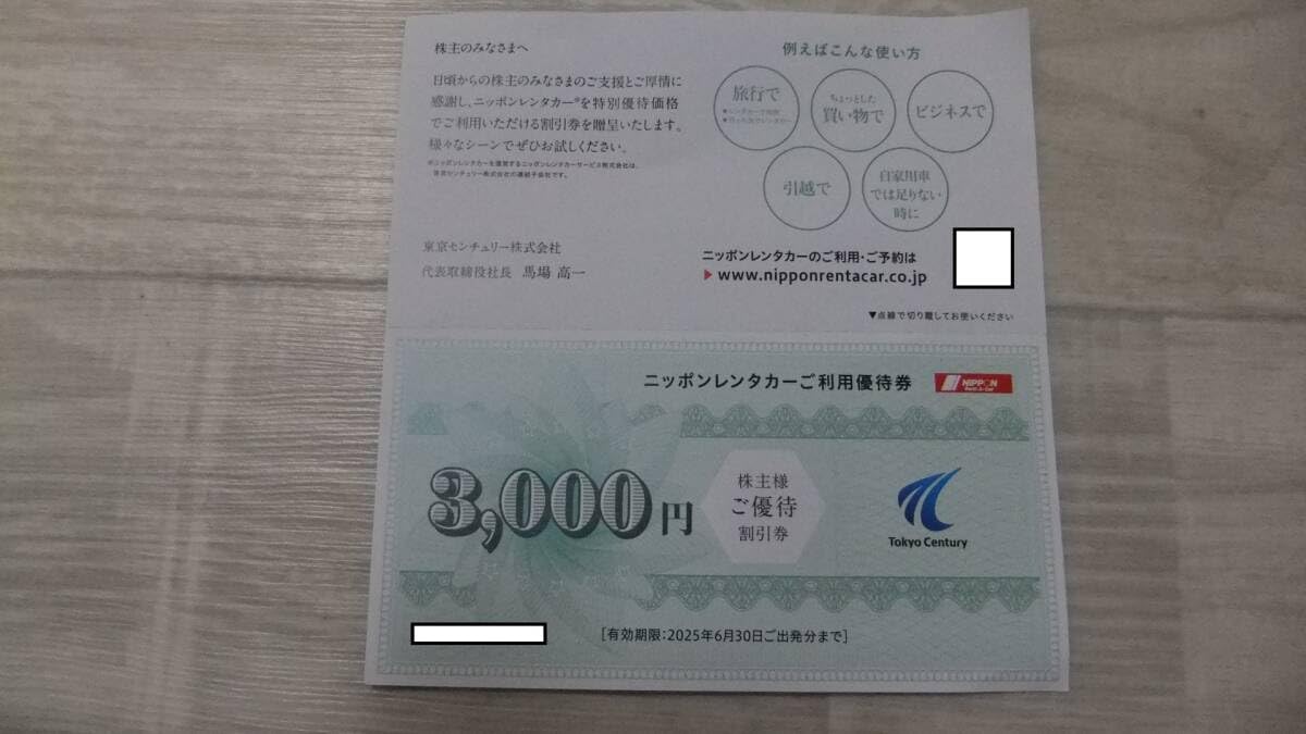Amazon.co.jp: ニッポンレンタカーご利用優待券株主ご優待割引券