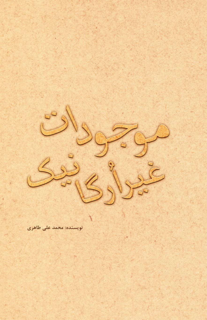 Nonorganic Viruses: (Persian edition)