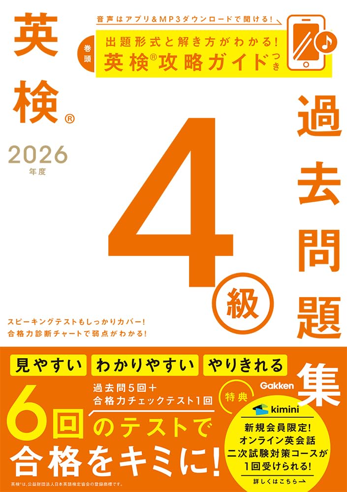 2026年度 英検4級過去問題集 | Gakken |本 | 通販 | Amazon