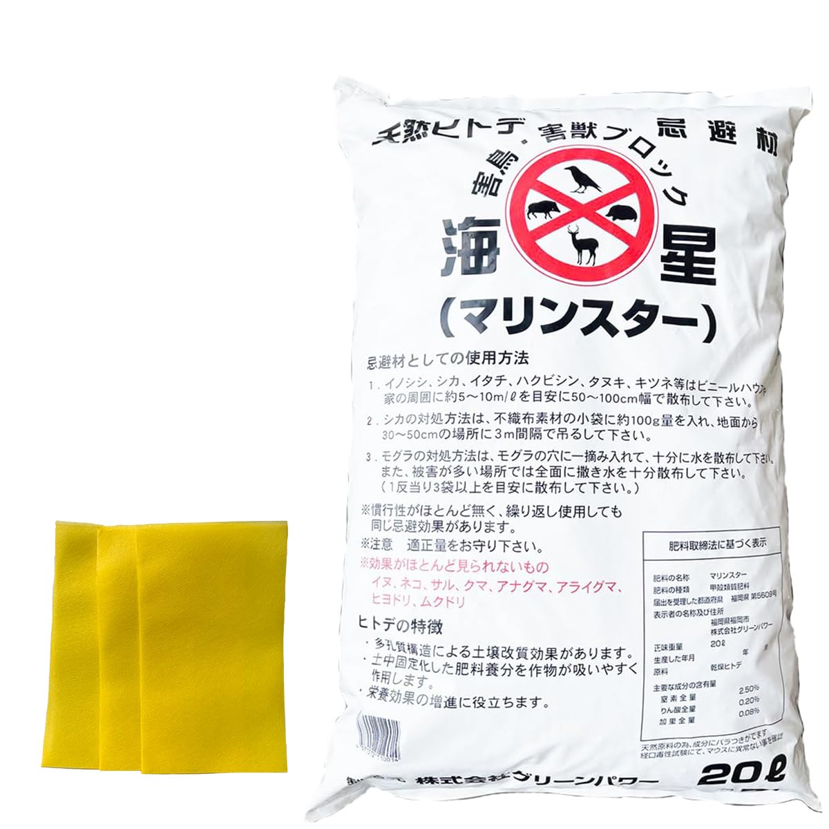 Amazon.co.jp: 有機JAS認定 ヒトデ 忌避剤 10kg (20L 1袋) 不織布5枚 