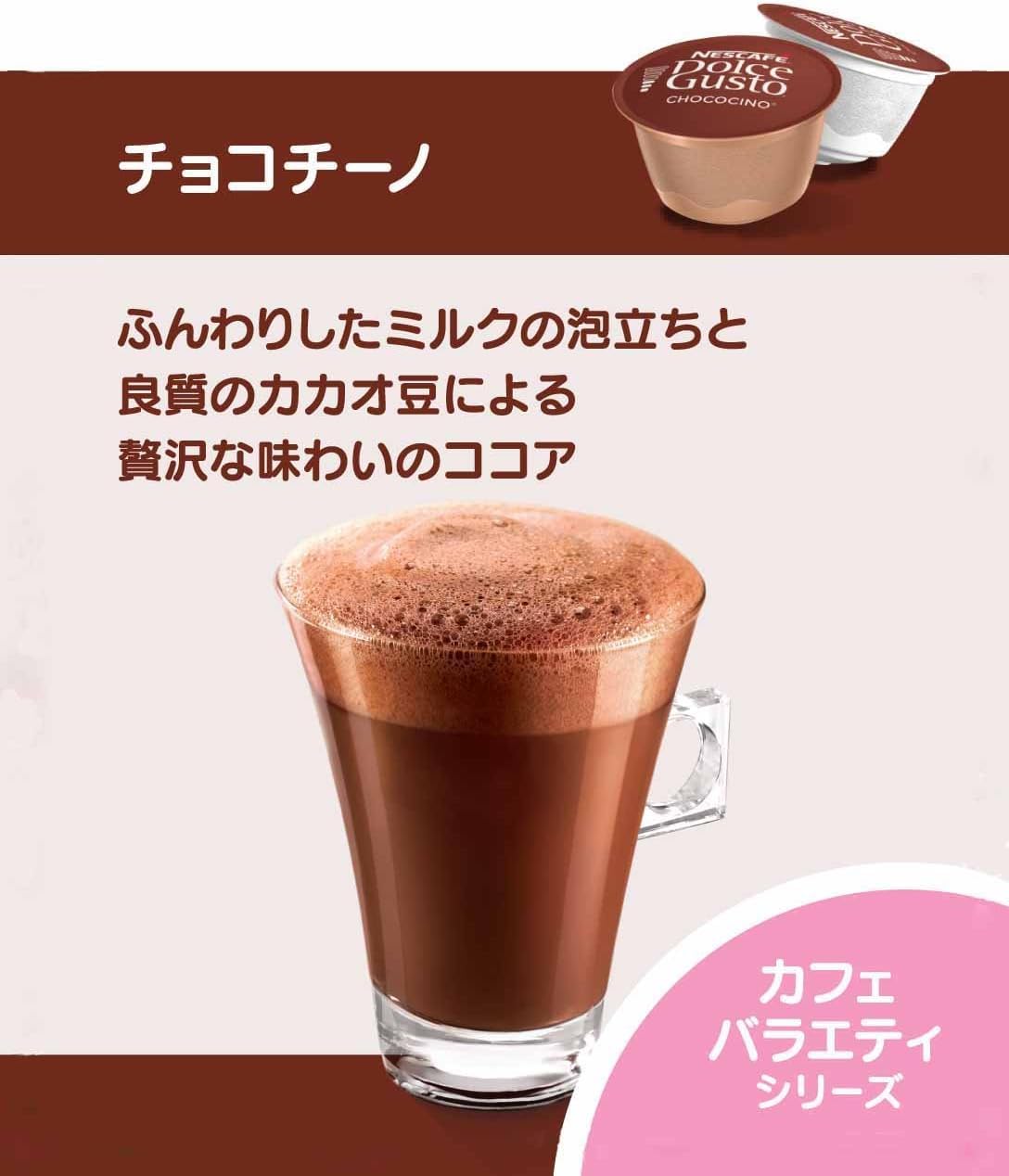 【新品】NESCAFE Dolce Gusto チョコチーノ 16P×3箱入 Amazon.co.jp: ネスカフェ ドルチェ グスト オリジナル専用カプセル