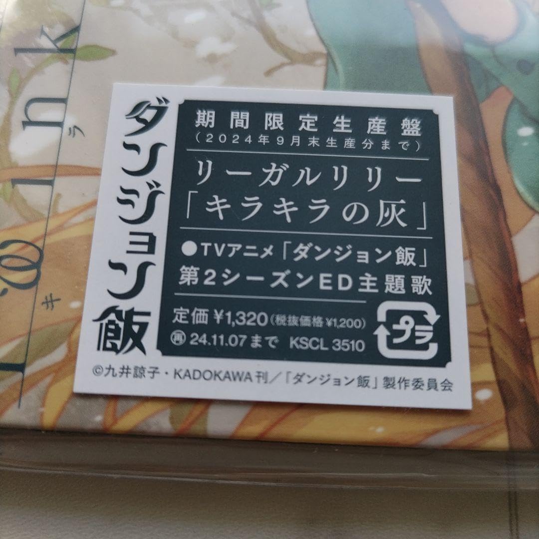 Amazon.co.jp: ダンジョン飯 リーガルリリー の灰 CD 丸井諒子 : おもちゃ