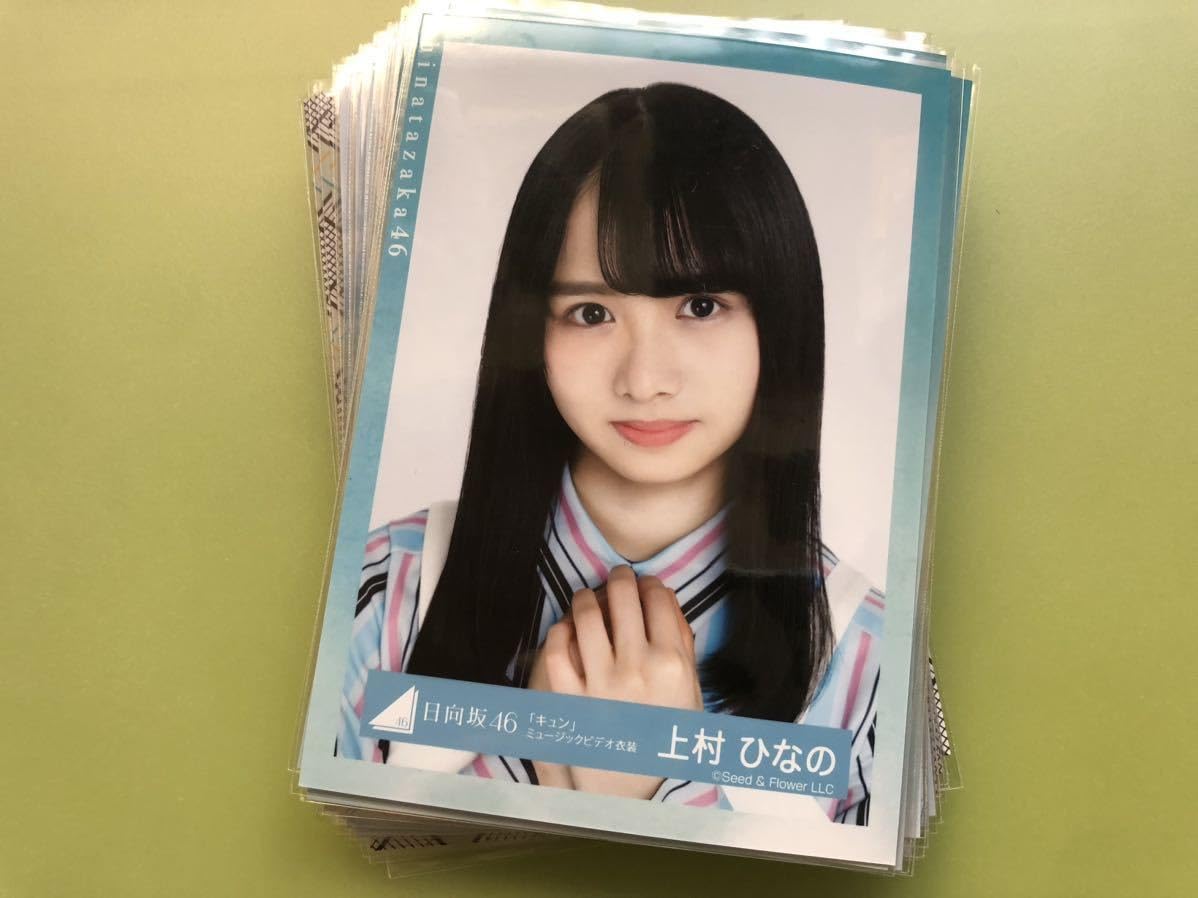 日向坂46上村ひなの公式生写真まとめ売り
