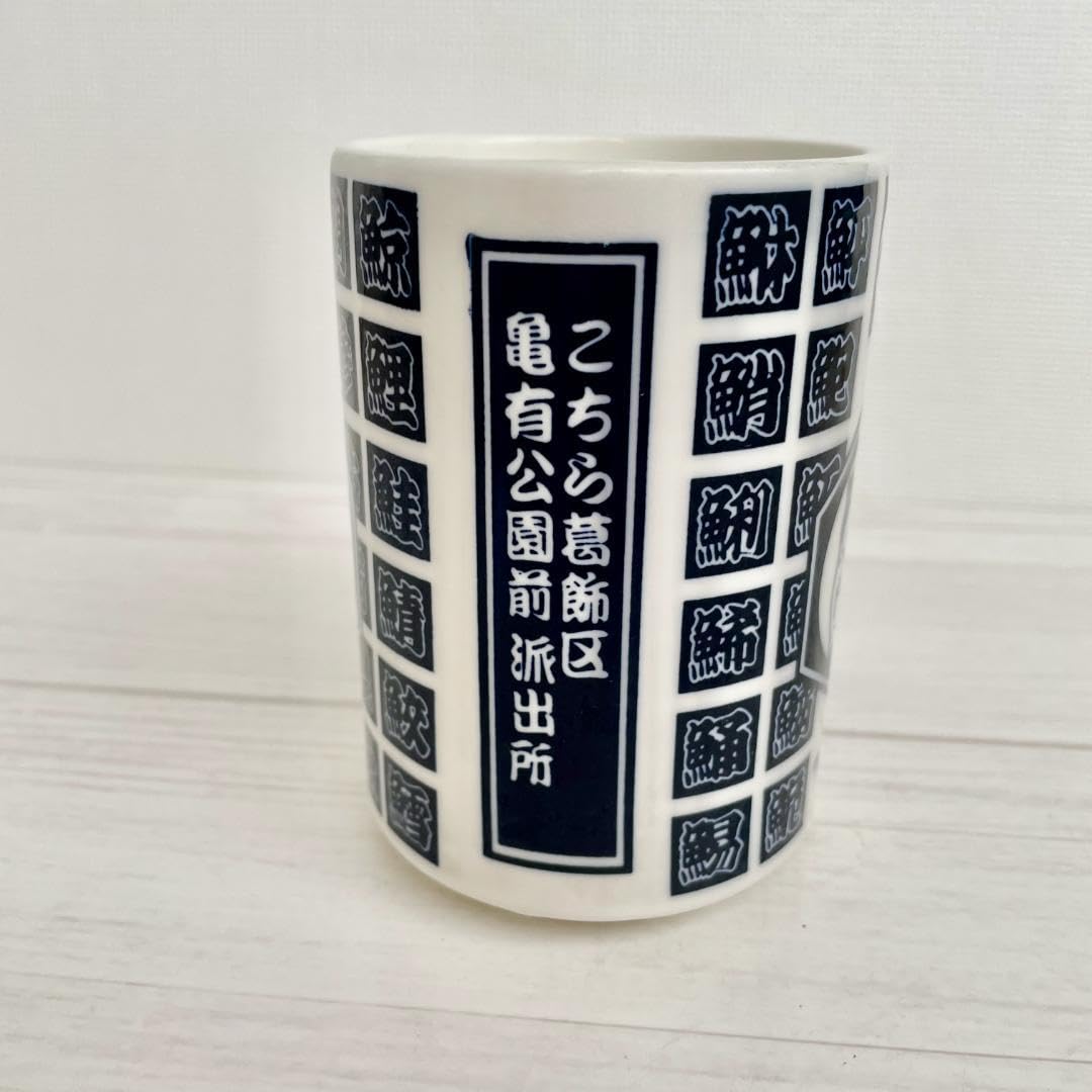 【任侠・非売品】湯呑み 任侠・非売品】湯呑み