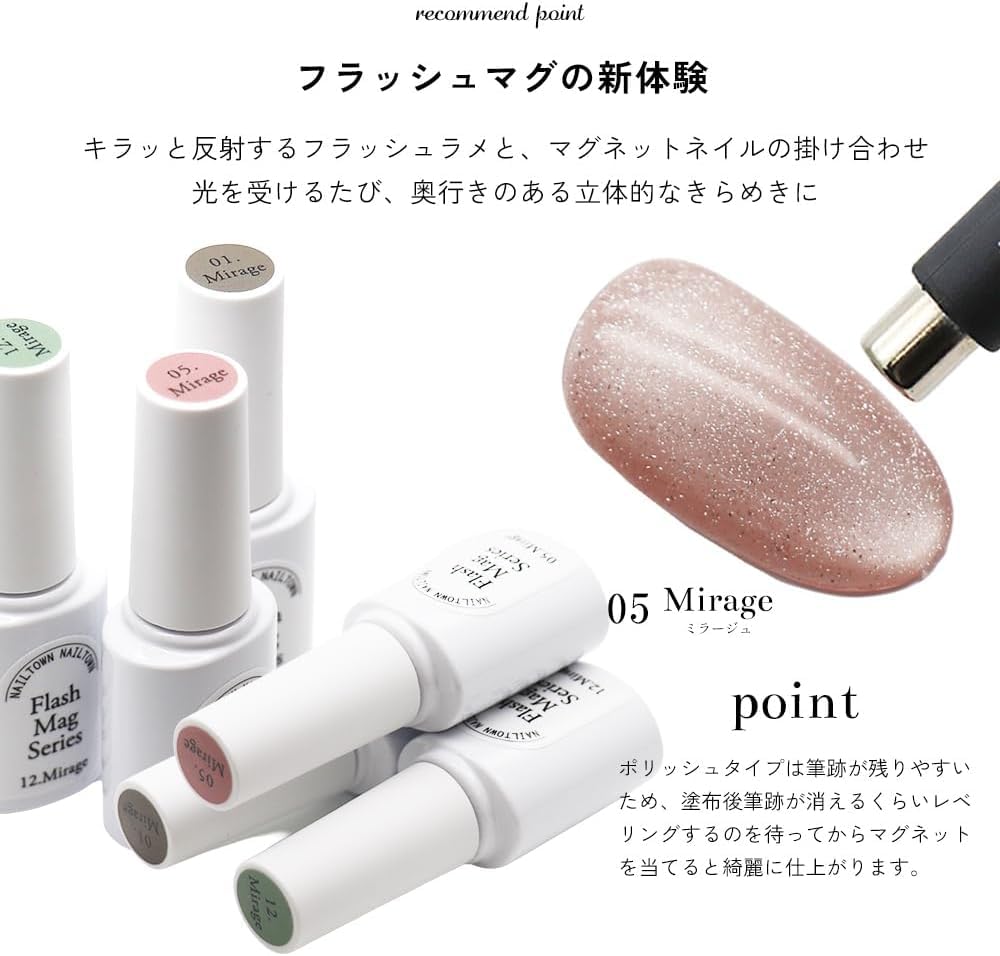 irogel イロジェル ネイルタウン ポリッシュタイプ フラッシュマグシリーズ 約5ml (04 Mirage) - 3