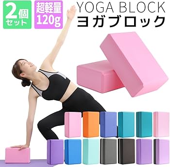 ヨーガ半球波速球ヨーガ平衡補助半球防滑荷重ヨーガトレーニング用品を販売 Amazon | [TPRG] ヨガブロック 120g 2個セット ヨガ ピラティス 軽量