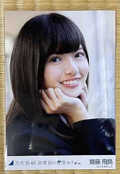 乃木坂46 齋藤飛鳥　生写真　何度目の青空か？ 61qSDfQeJpL._UF350,350_QL50_.jpg