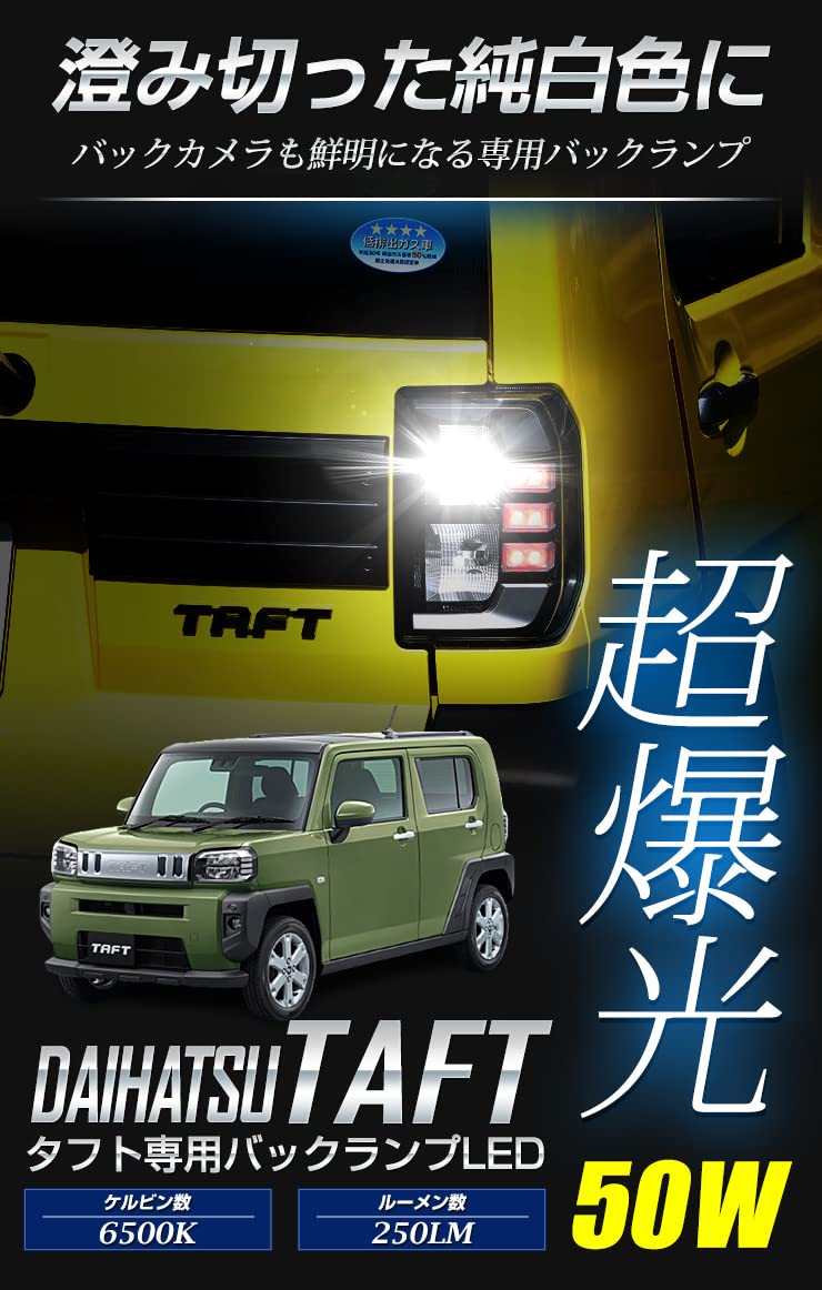 ダイハツ タフト LEDテールランプ Yosshy Factory