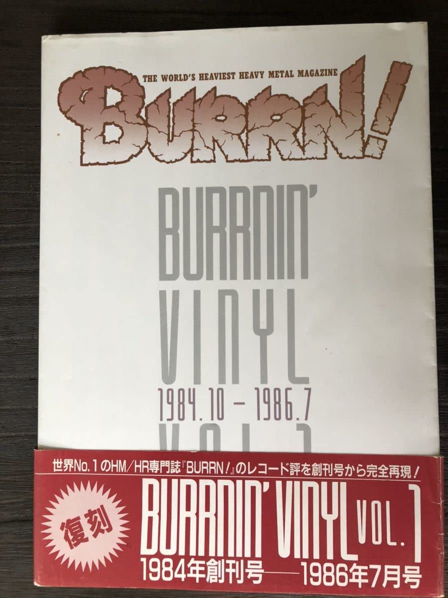Amazon.co.jp: [MB]Burrning Vinyl 1984.10-1986.7 Vol.1 Burrn
