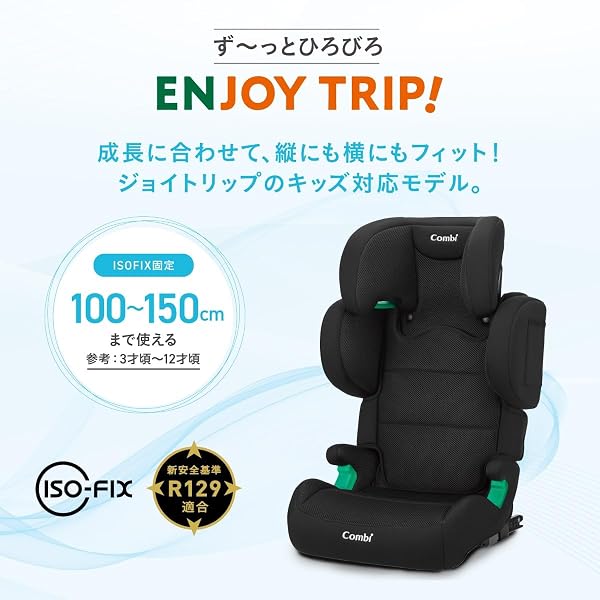 Combi コンビ 【25年7月発売】ISOFIX固定 R129対応ジュニアシート 3歳頃から12歳頃まで ジョイトリップ アドバンス for kids air RA ブラック 成長に合わせて縦にも横にもフィット - 2