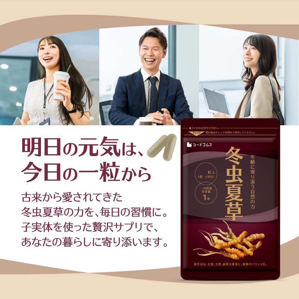 Amazon | シードコムス 冬虫夏草 サプリメント 子実体 を贅沢に使用