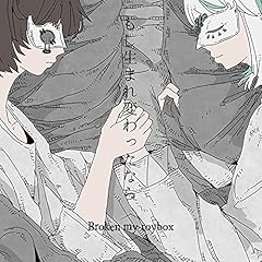 �������܂�ς�����Ȃ� / Broken my toybox