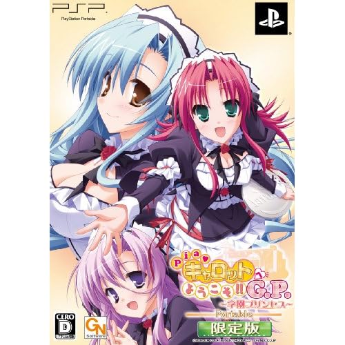 Piaキャロットへようこそ！！ G．P． 学園プリンセス Portable 限定版