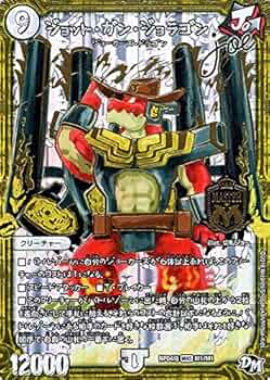 トップをねらえ！　マスターズ カードダス　138種 Obuza 08, Demon Dragon Armored / Beginning of the End | Duel