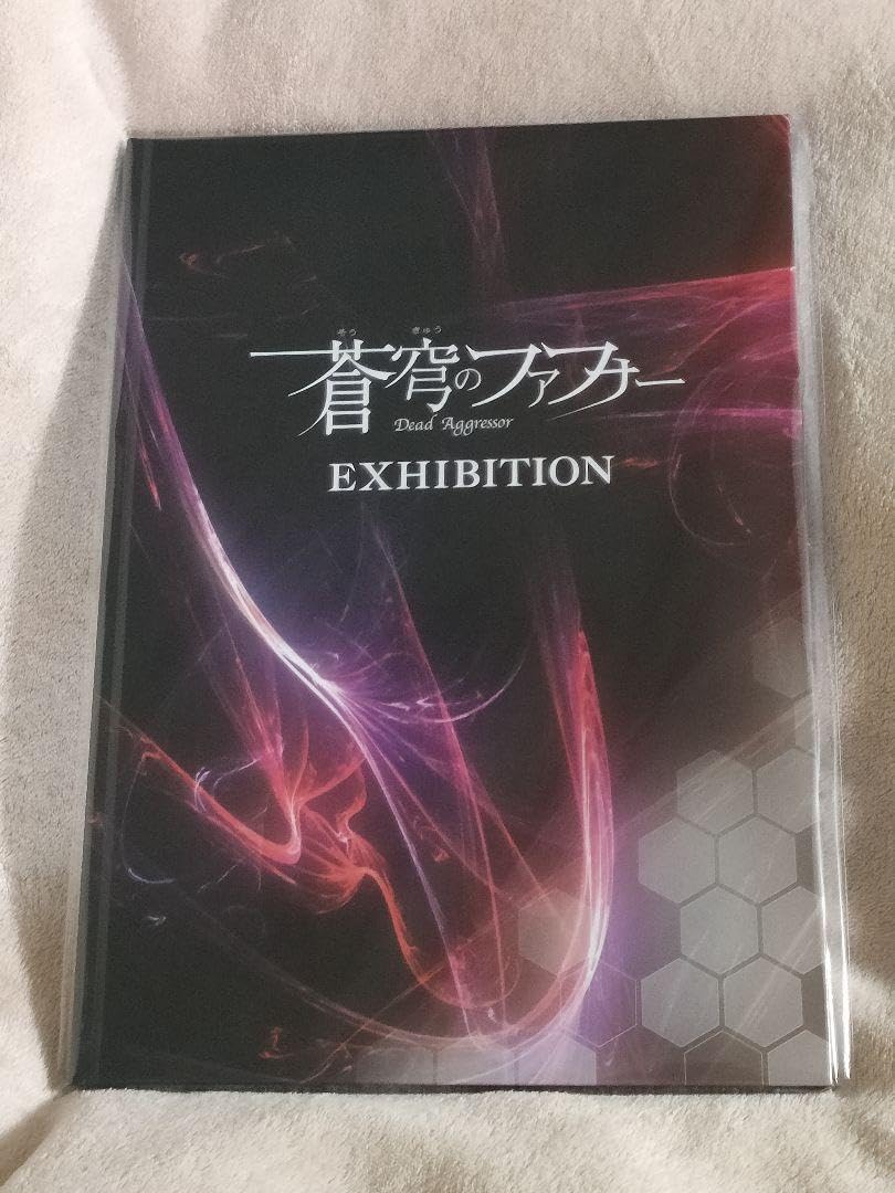 Amazon.co.jp: 蒼穹のファフナー展 図録 パンフレット 皆城総士 真壁 