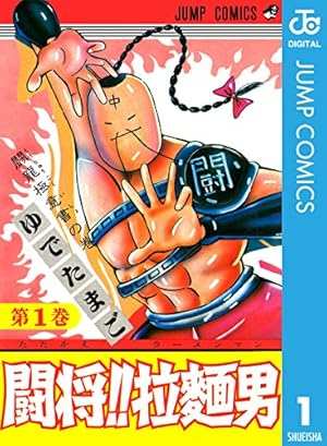 Amazon.co.jp: 蹴撃手マモル 1 (ジャンプコミックスDIGITAL