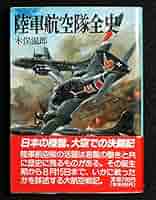 戦史叢書　陸軍航空の軍備と運用 <1> <2> <3> 3巻揃い 2025年最新】Yahoo!オークション -戦史叢書の中古品・新品・未
