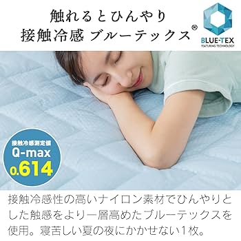 Amazon｜アイリスプラザ 敷きパッド 接触冷感スーパークール